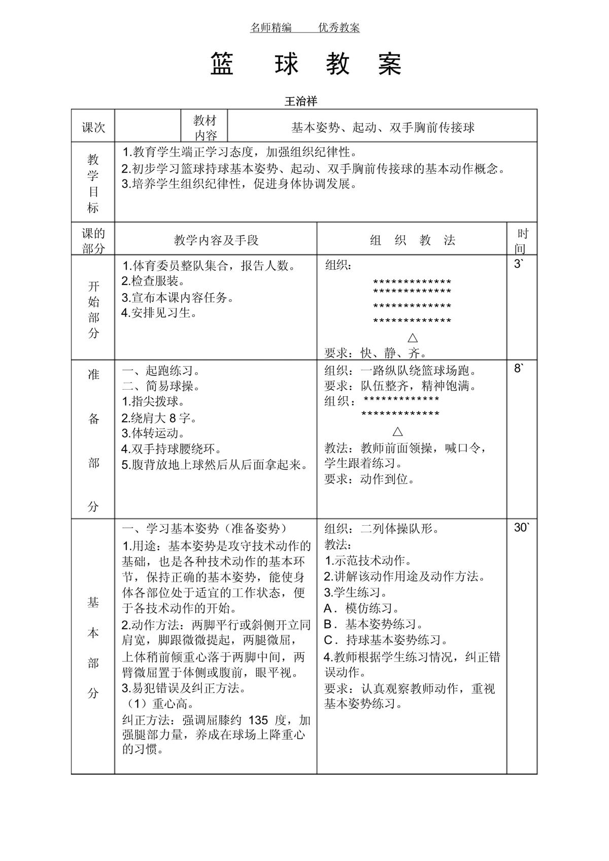 为什么篮球训练对身体素质的提升有显著作用